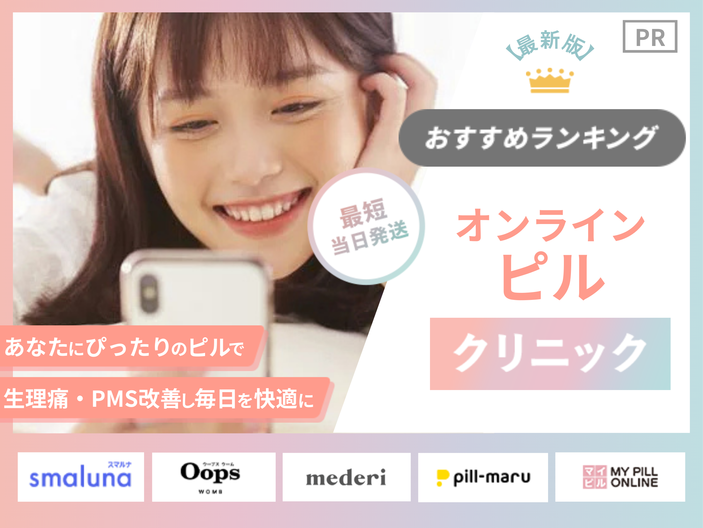 おすすめランキング オンラインピルクリニック