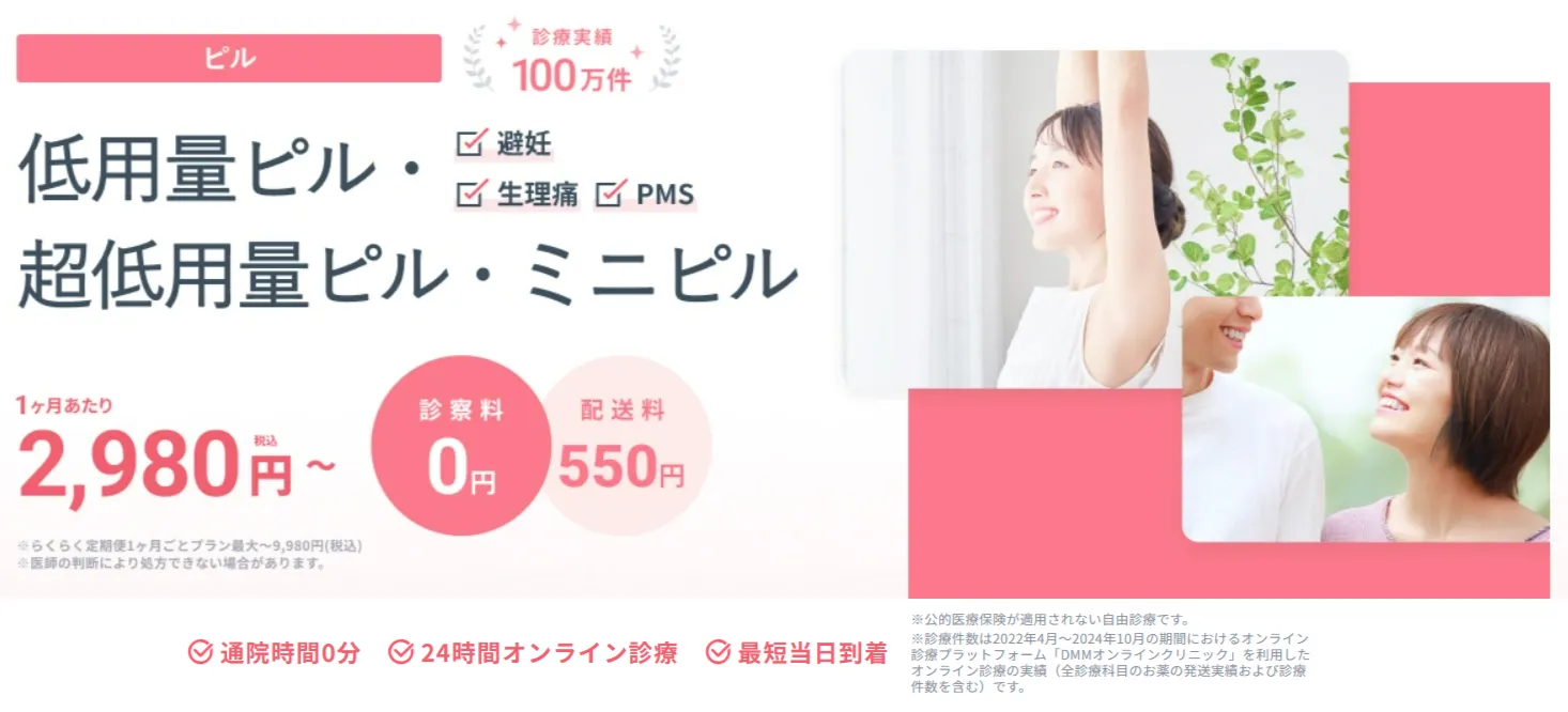 DMMクリニック