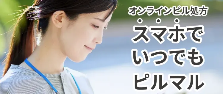 ピルマル
