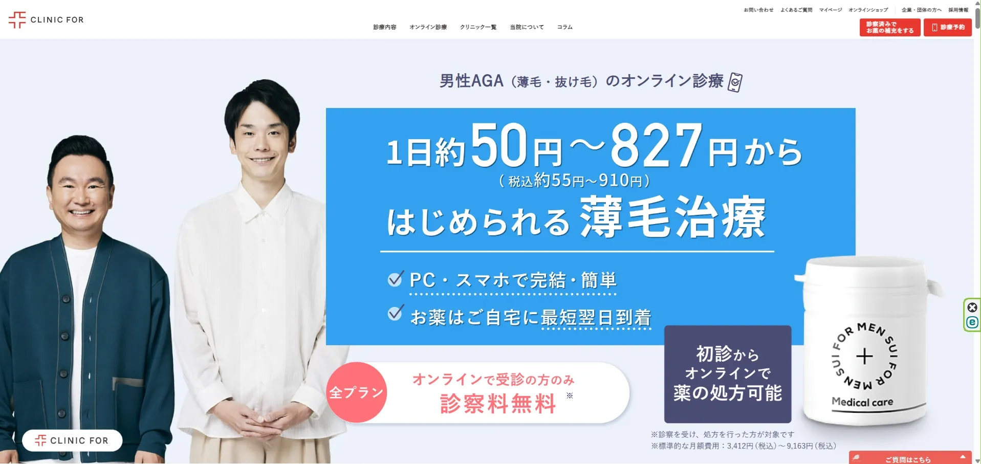 クリニックフォアのPRポイント