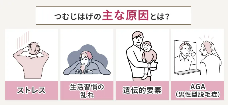 つむじはげの原因とは？