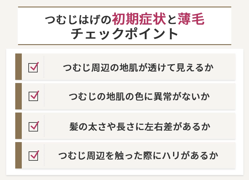 つむじはげか確認する方法