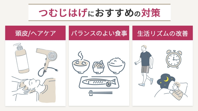 つむじはげにおすすめの薄毛対策