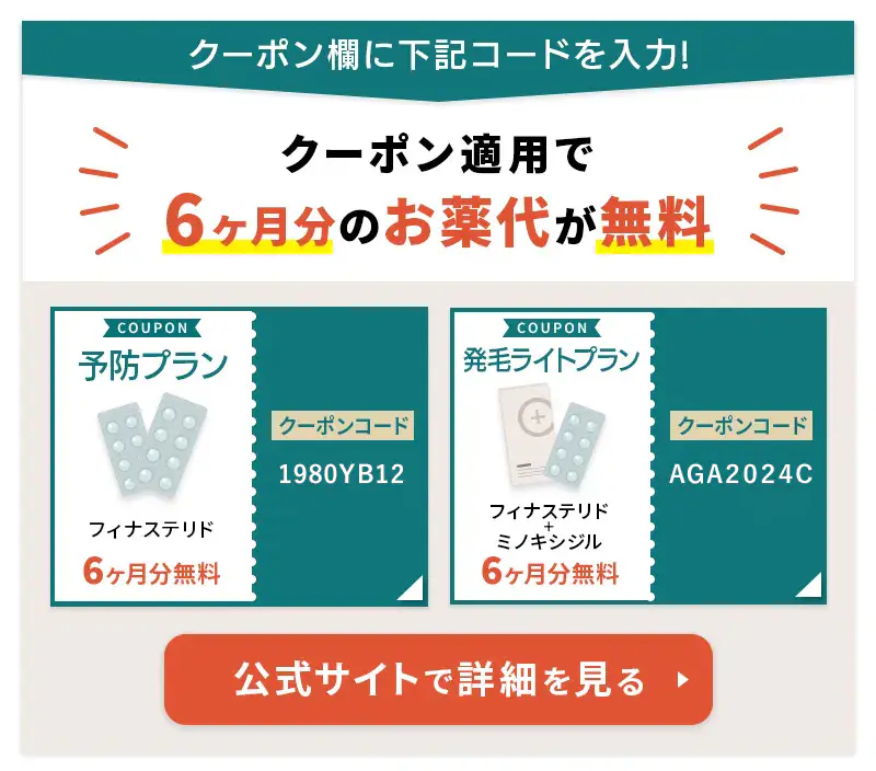 クリニックフォア　ライトプラン クリニックフォアAGA治療のクーポンコードと利用者からの口コミ評判