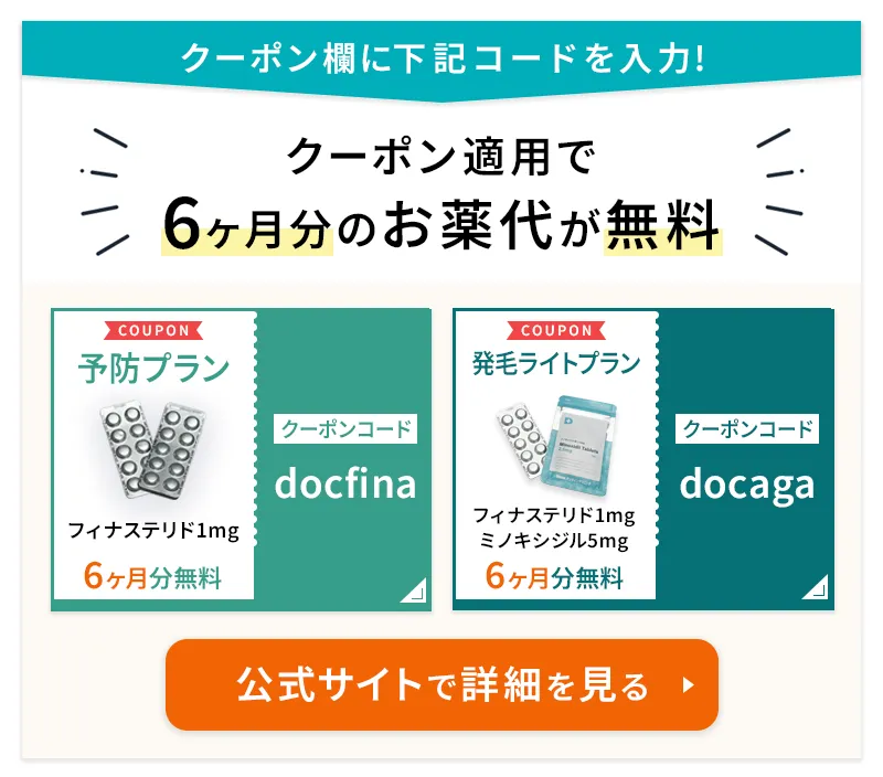 DMMオンラインクリニックAGA治療のクーポンコード