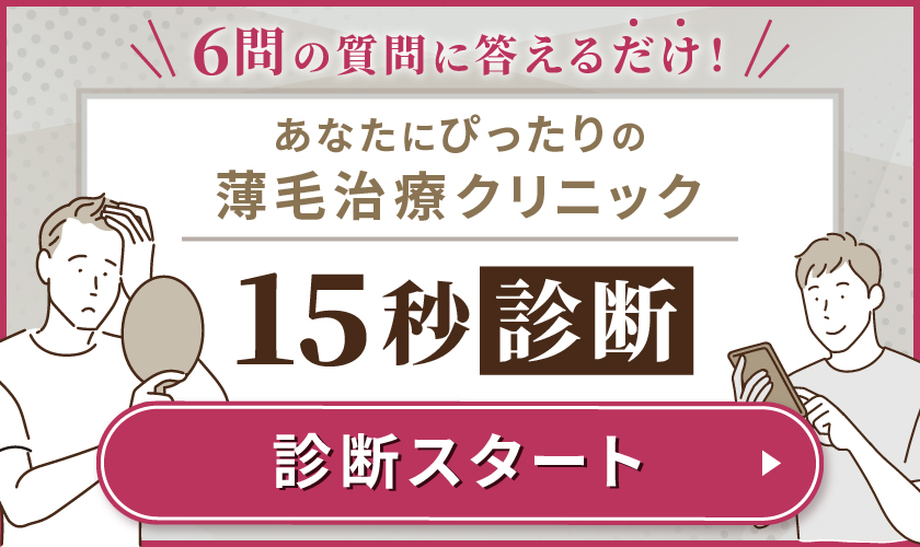 AGA治療LINEクリニック診断へ