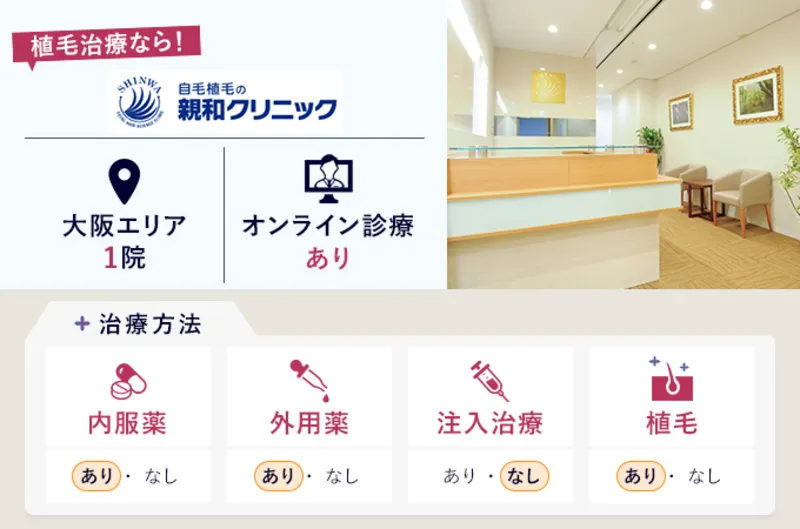 親和クリニック大阪院の特徴