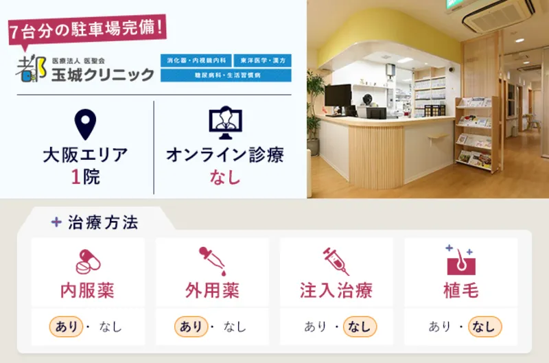 玉城クリニックの特徴