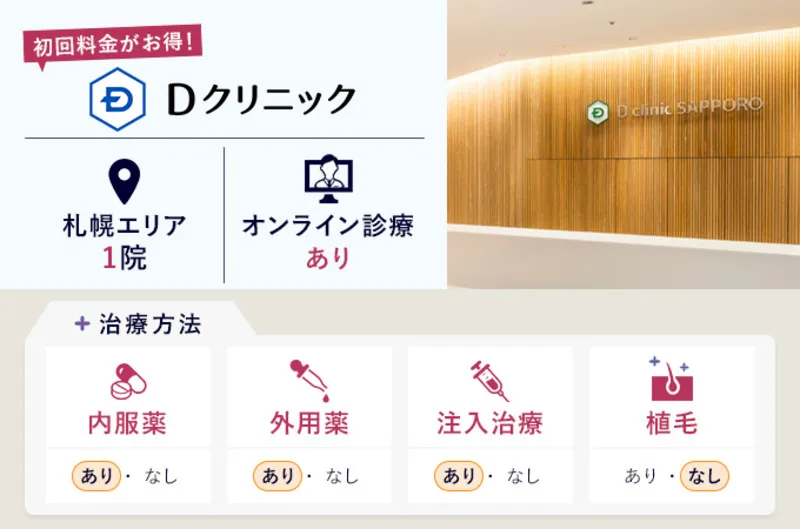 Dクリニック