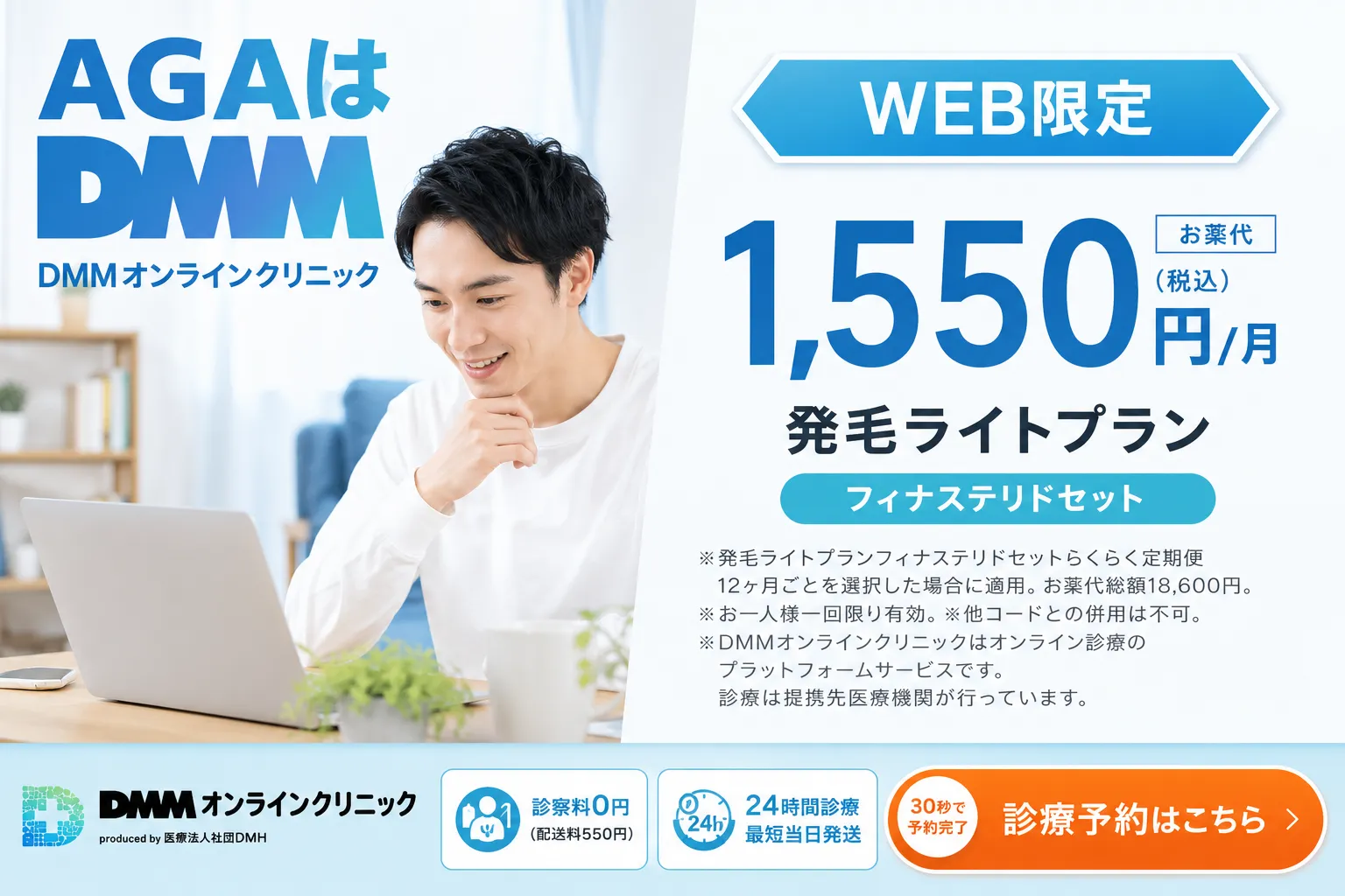 DMMオンラインクリニックの公式