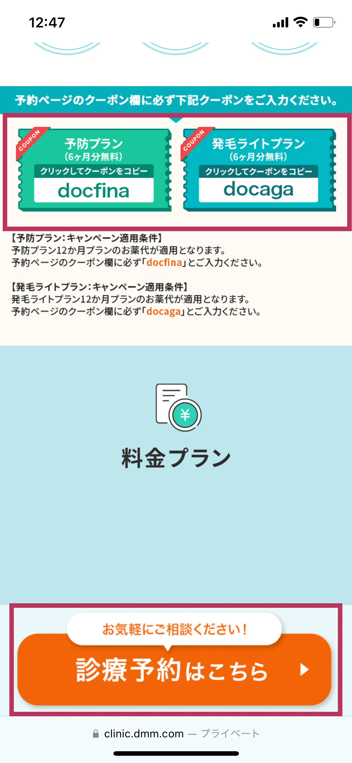 DMMオンラインクリニックAGA治療クーポンの使い方1