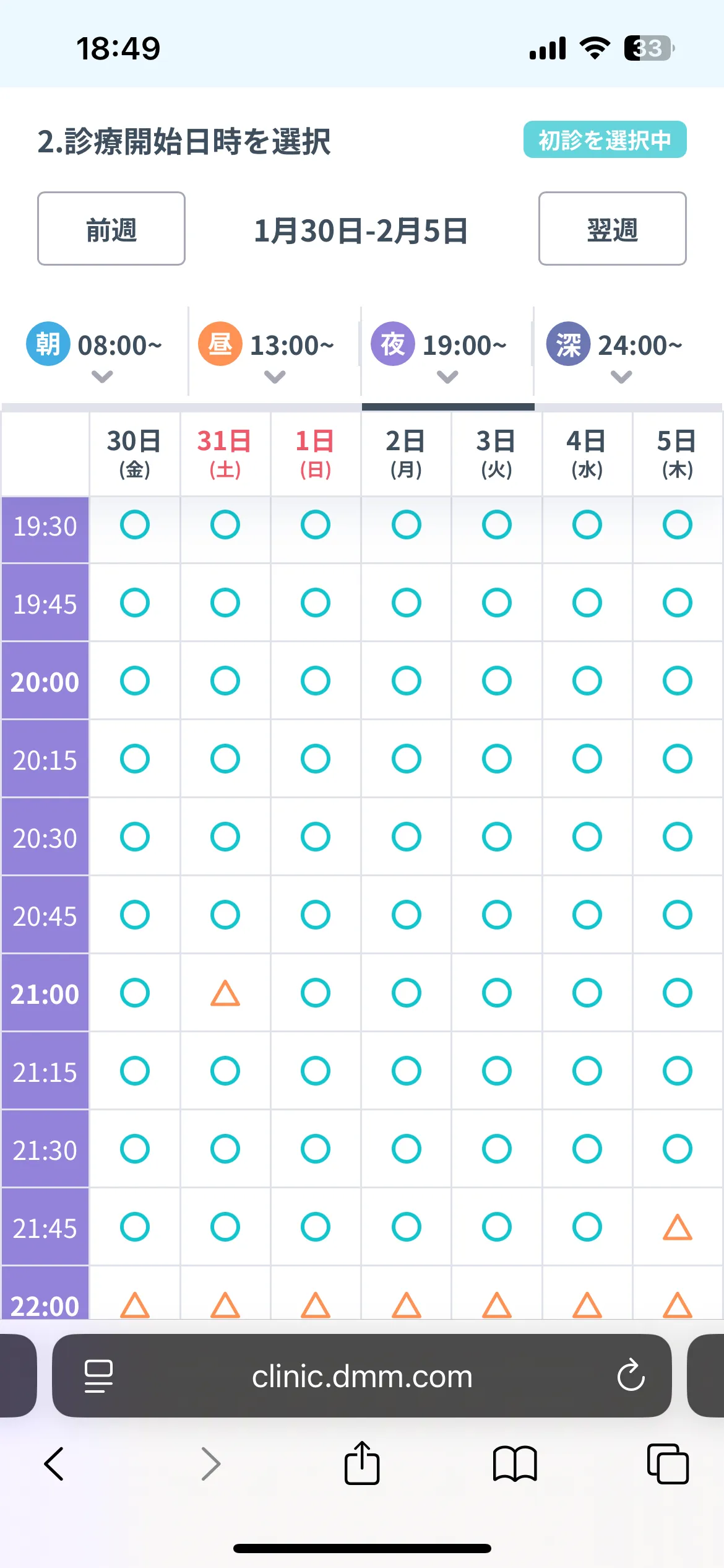 DMMオンラインクリニックAGA治療クーポンの使い方 予約日時の選択