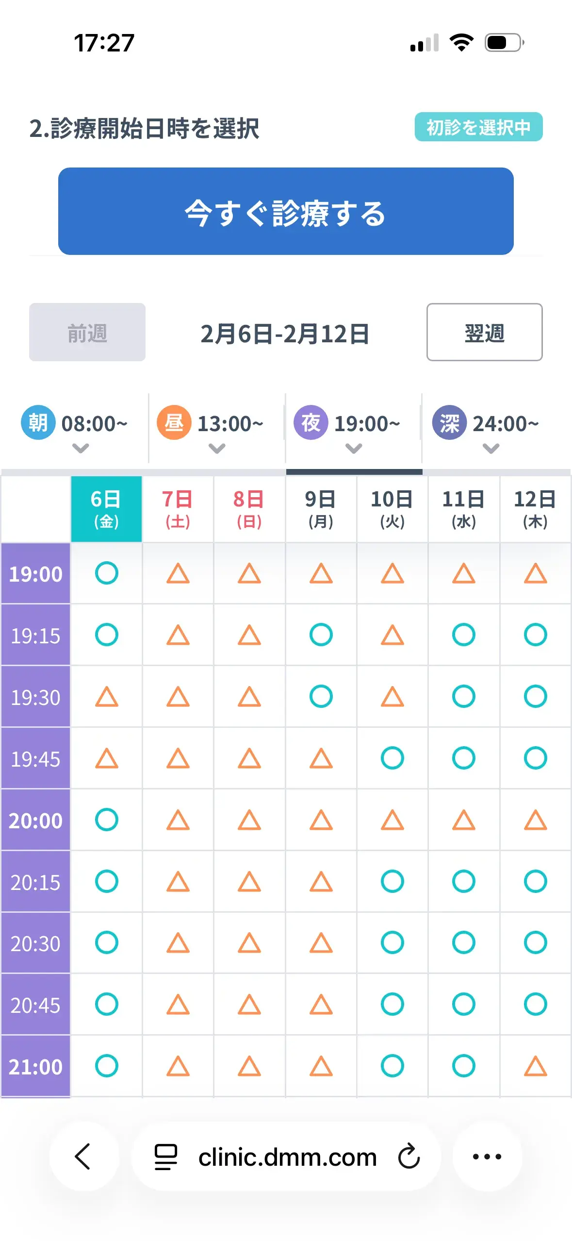 DMMオンラインクリニックAGA治療クーポンの使い方 予約日時の選択