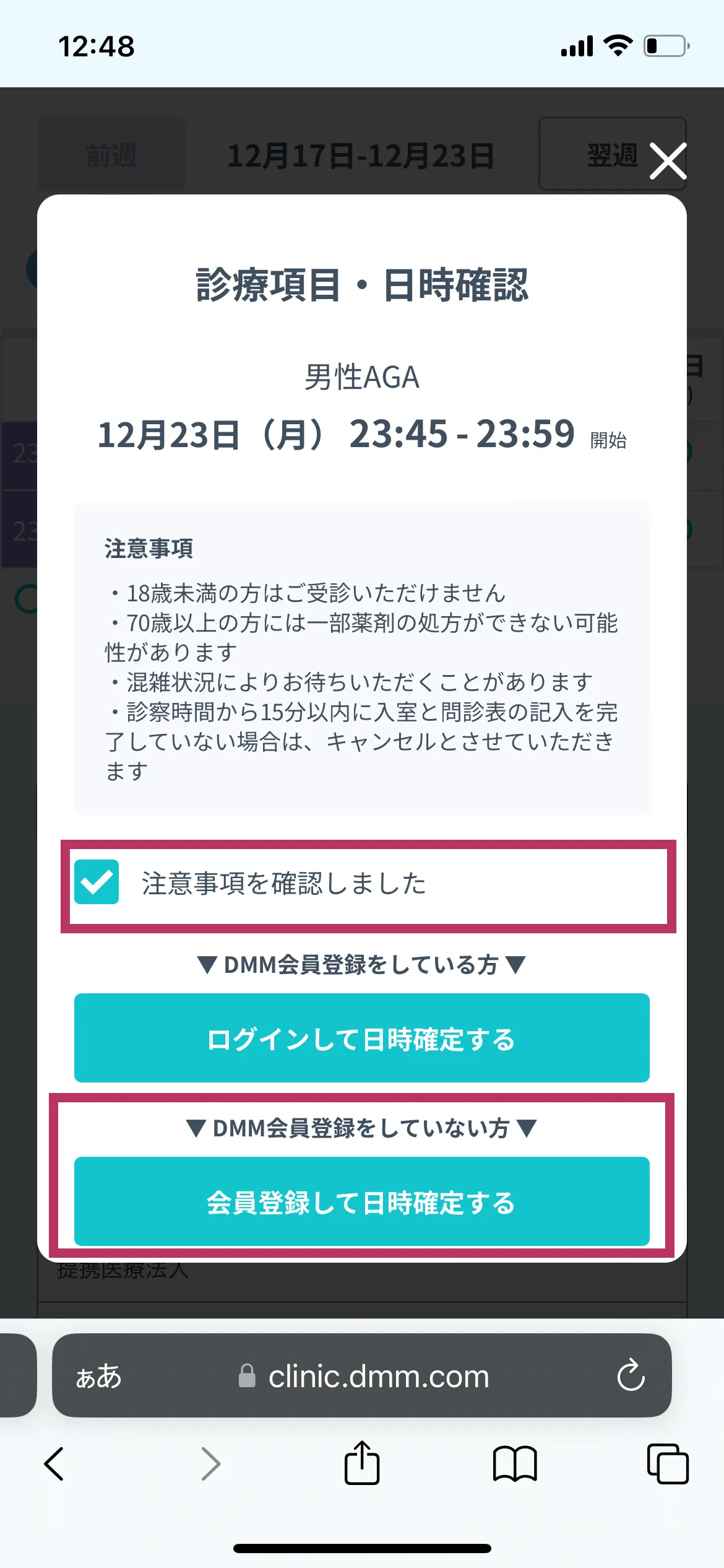 DMMオンラインクリニックAGA治療クーポンの使い方4