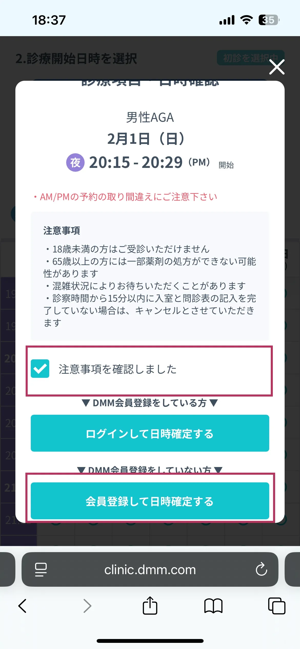 DMMオンラインクリニックAGA治療クーポンの使い方 会員登録をする