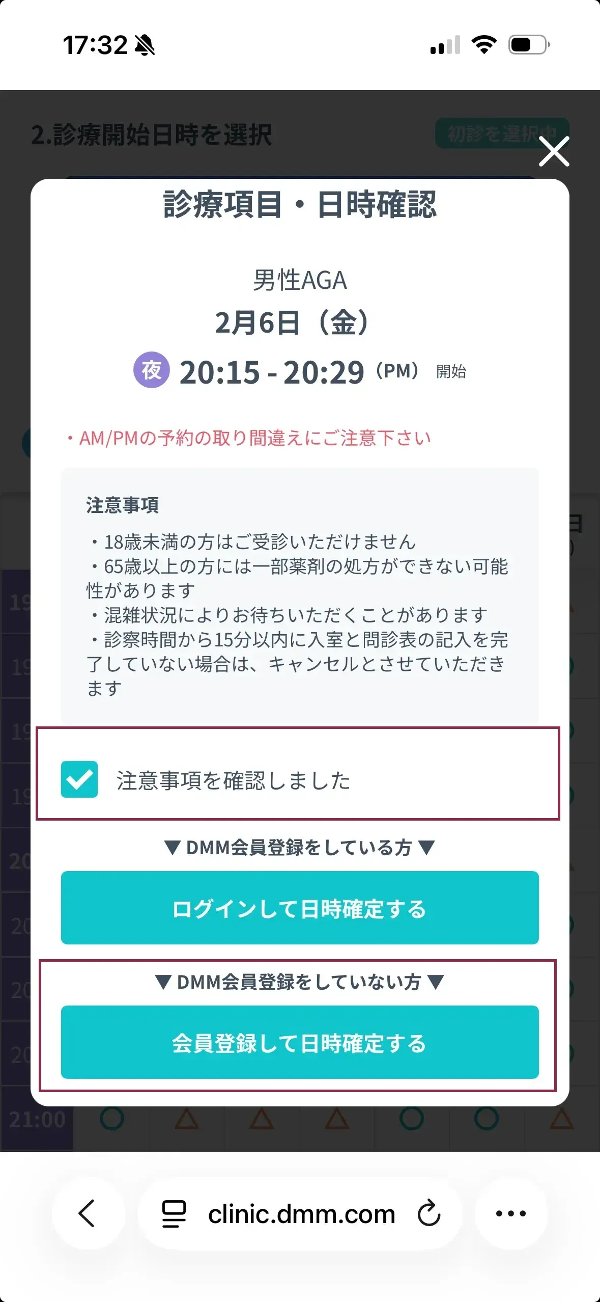 DMMオンラインクリニックAGA治療クーポンの使い方 会員登録をする