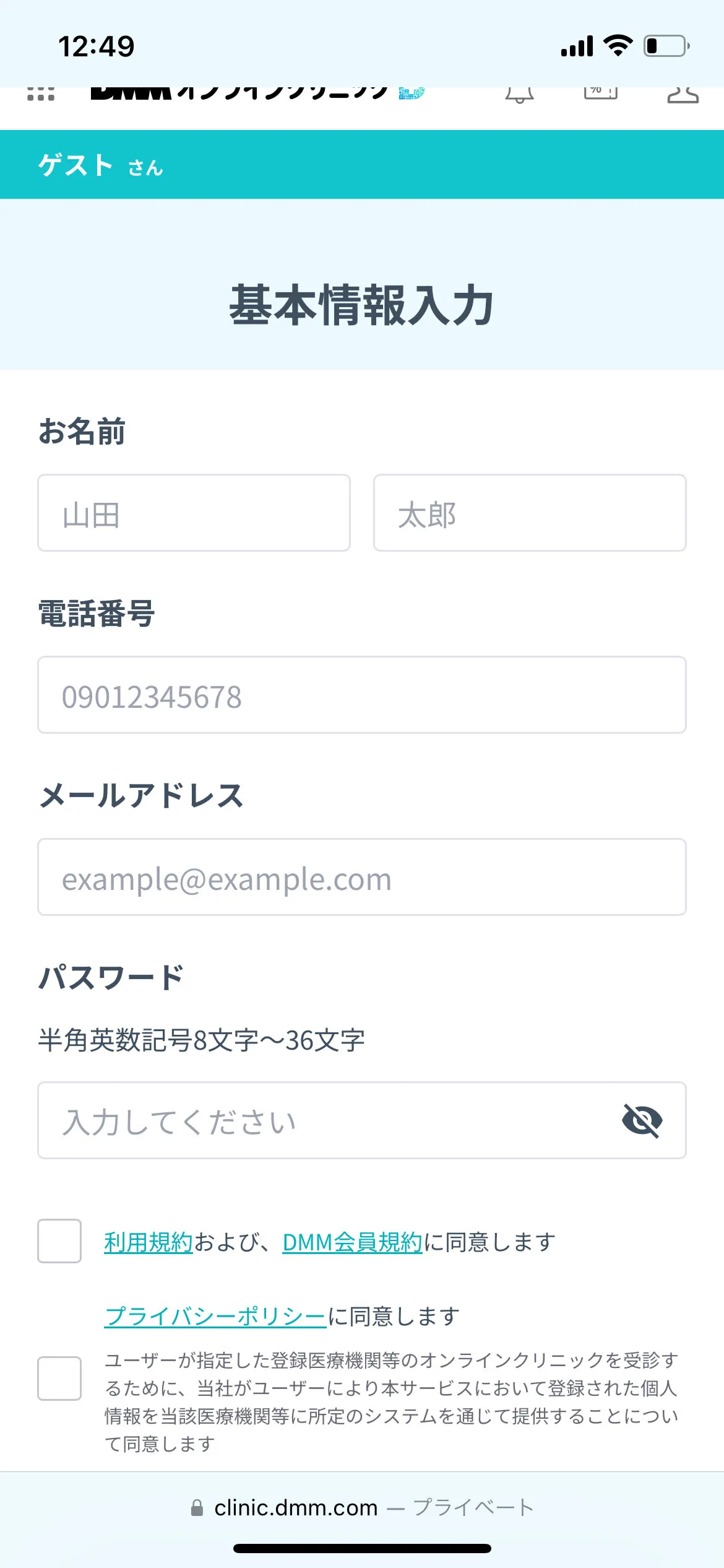 DMMオンラインクリニックAGA治療クーポンの使い方5