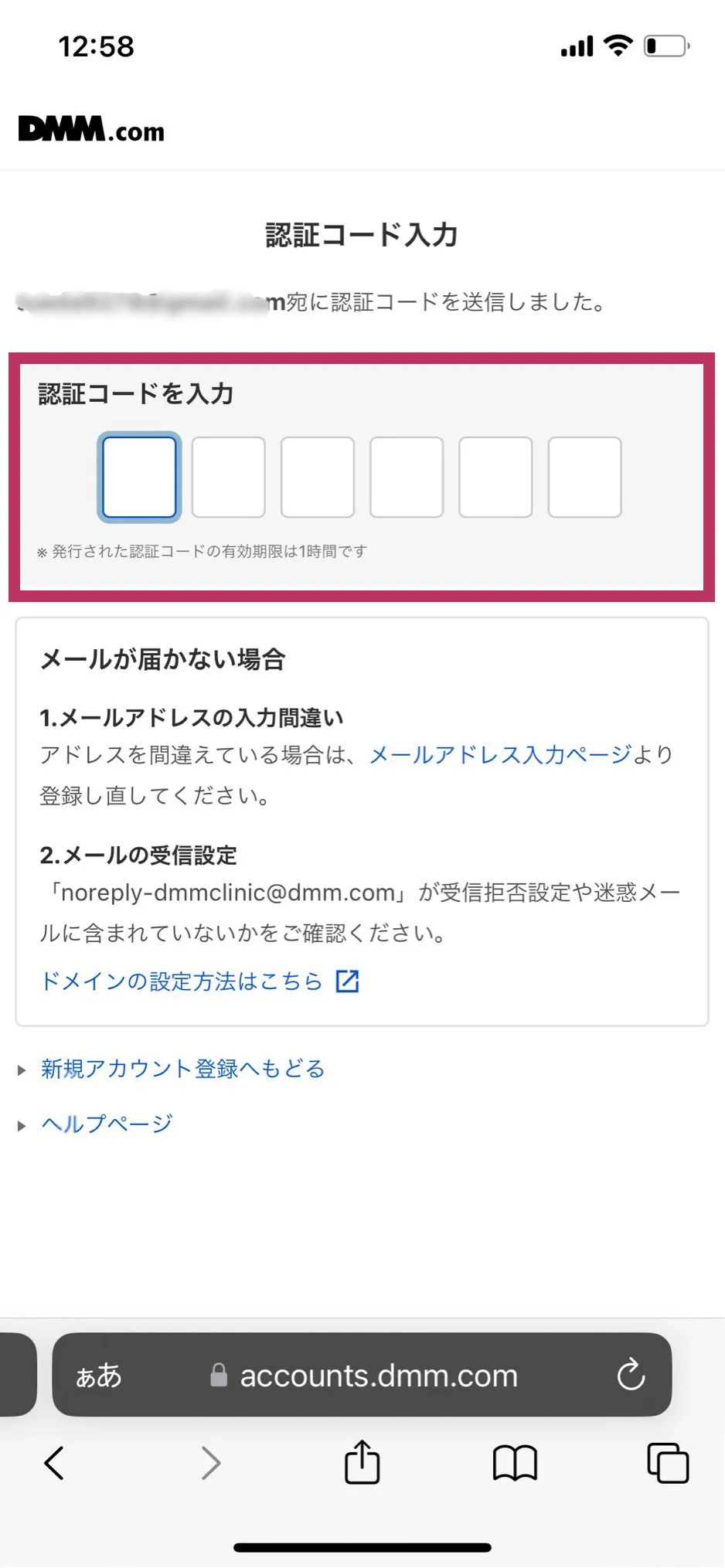 DMMオンラインクリニックAGA治療クーポンの使い方6