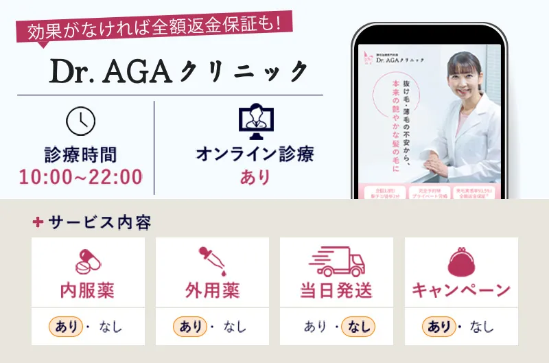Dr.AGAクリニック女性薄毛治療