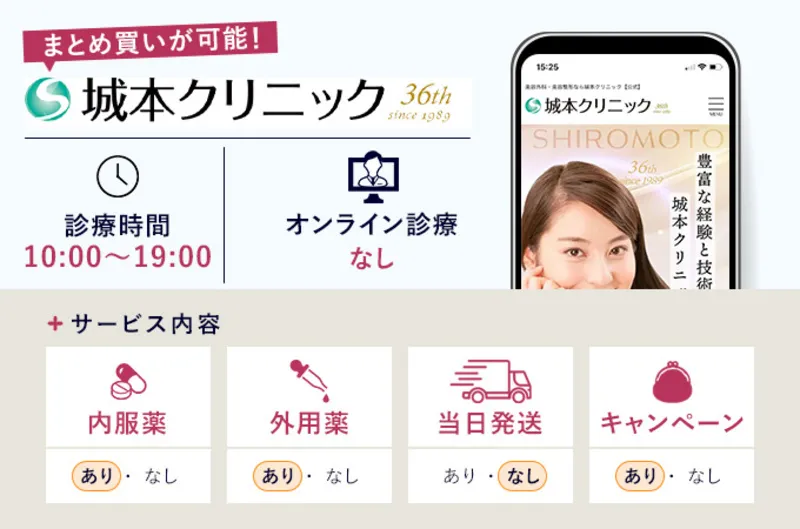 城本クリニック女性薄毛治療