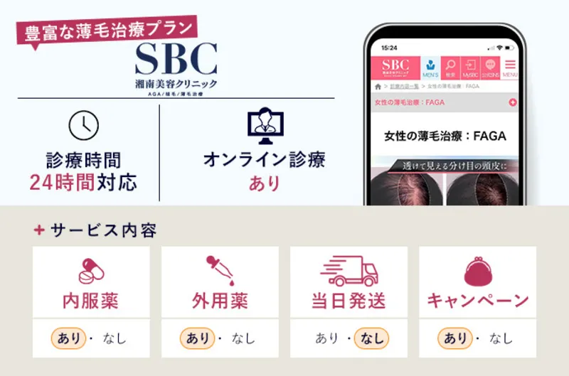 湘南美容クリニック女性薄毛治療