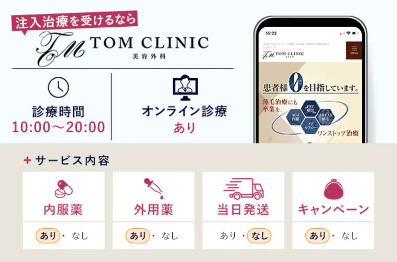 TOMクリニック女性薄毛治療