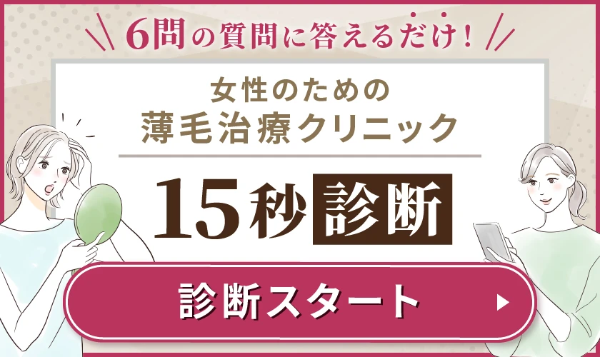 LINEFAGA治療クリニック診断へ